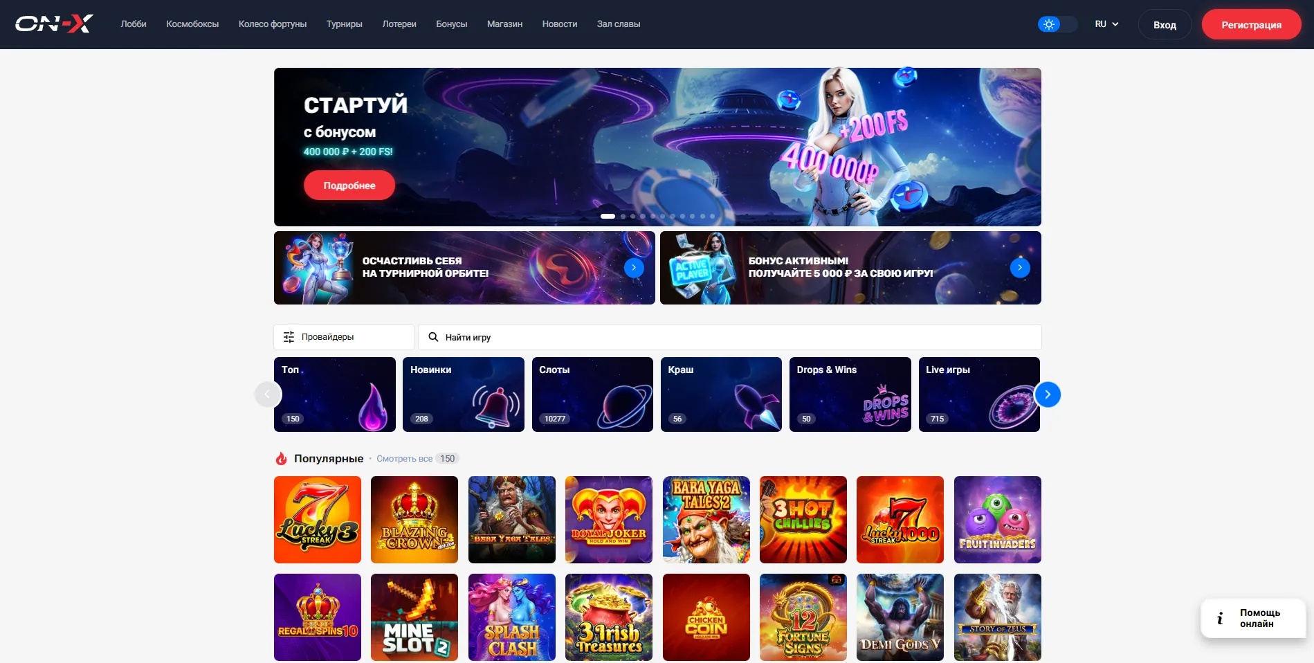 Он Икс Казино вход — способы авторизации через телефон и email