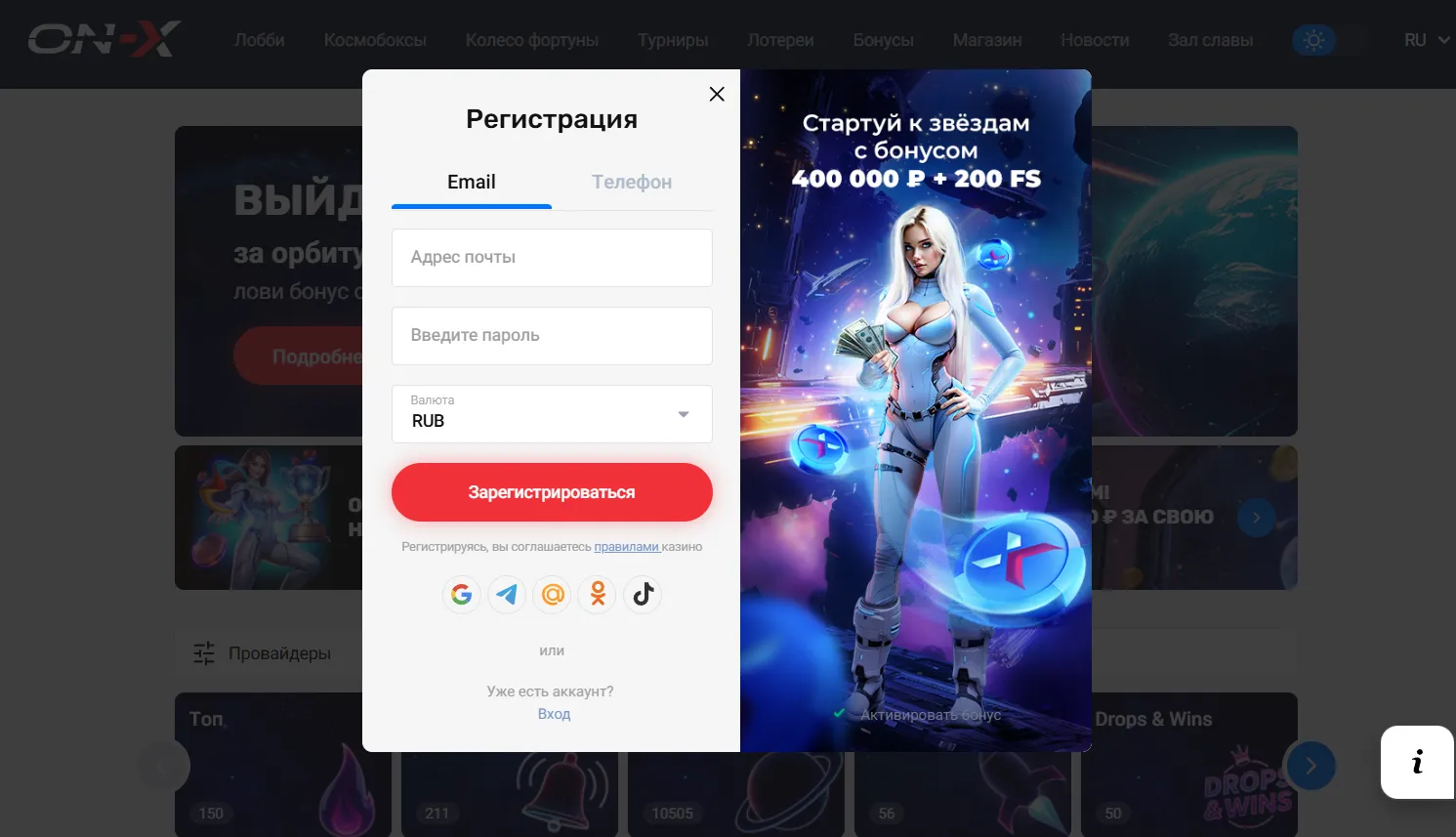 ON-X Casino зеркало — регистрация нового аккаунта